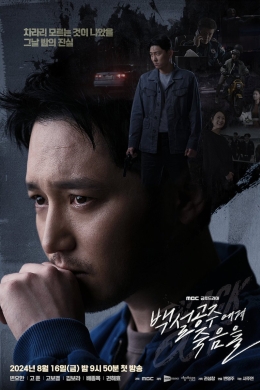 Белоснежка должна умереть (сериал)