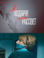 Я подарю тебе рассвет (сериал)