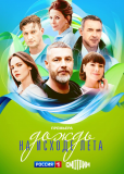 Дождь на исходе лета (сериал)