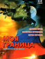 Моя граница (сериал)