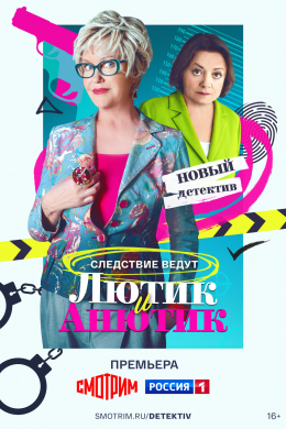 Лютик и Анютик (сериал)