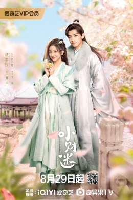 Маленькая скряга (сериал)