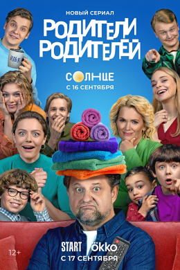 Родители