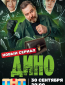 Дино (сериал)