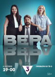 Вера (сериал)