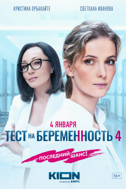 Тест на беременность (сериал)