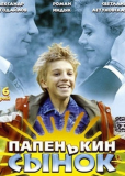 Папенькин сынок (сериал)