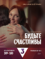 Будьте счастливы (сериал)