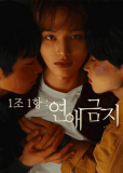 Правило №1: Никаких свиданий (сериал)