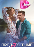 Как уволить неверного мужа (сериал)