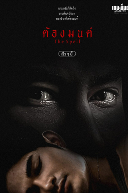 Заклинание (многосерийный)