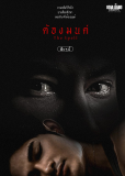 Заклинание (многосерийный)