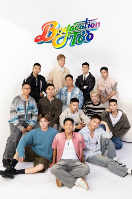 Boyscation Too 2 (сериал)