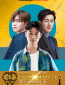 Кража у моего генерального директора (сериал)