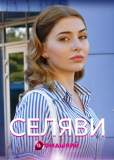 Се ля ви (сериал)