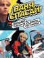 Ваня, спасай! (сериал)