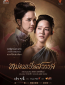 Мхом Пед Саван (сериал)