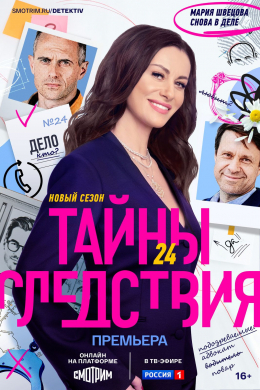 Тайны следствия (сериал)