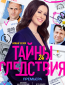 Тайны следствия (сериал)