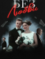 Без любви (сериал)