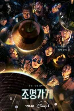 Магазин светильников (сериал)