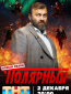 Полярный (сериал)