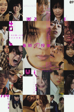 Последний урок (сериал)