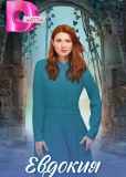 Две жизни Марии (сериал)