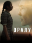 Возвращение (сериал)