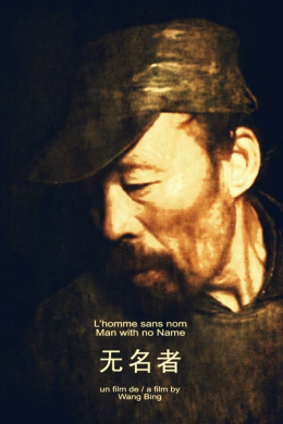 Человек без имени