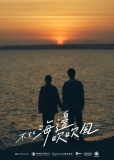Ветер с моря (сериал)