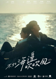 Ветер с моря (сериал)