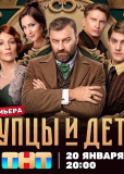 Купцы и дети (сериал)