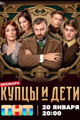 Купцы и дети (сериал)