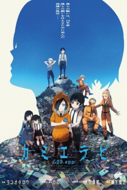 Избрание божества 2 (сериал)