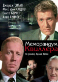 Меморандум Квиллера