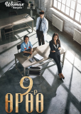 Комната 9 (сериал)