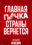 Почка (сериал)