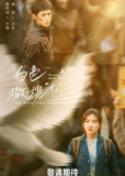 Белое оливковое дерево (сериал)