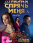 Спрячь меня (сериал)