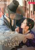 История любви Чунхва (сериал)