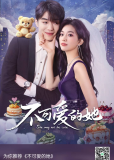 Она не может быть милой (сериал)