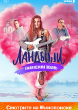 Ландыши. Такая нежная любовь (сериал)
