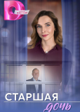 Ты научил меня прощать (сериал)