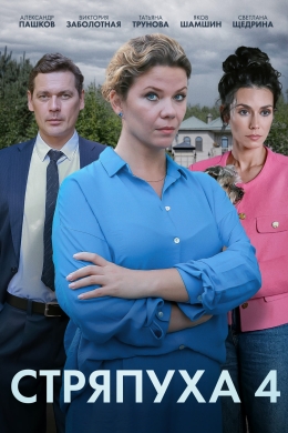 Стряпуха (сериал)