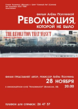 Революция, которой не было