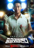 Травматологический центр (сериал)