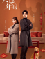 Канун нового года (сериал)