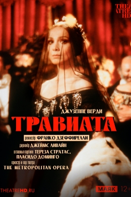 TheatreHD: Дзеффирелли: Травиата