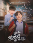 Мой учитель, моя любовь (сериал)